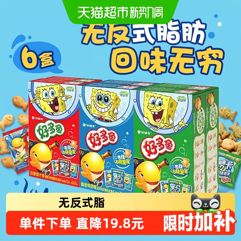 好丽友好多鱼茄汁味+烧烤味+海苔味膨化休闲零食礼包小吃食品