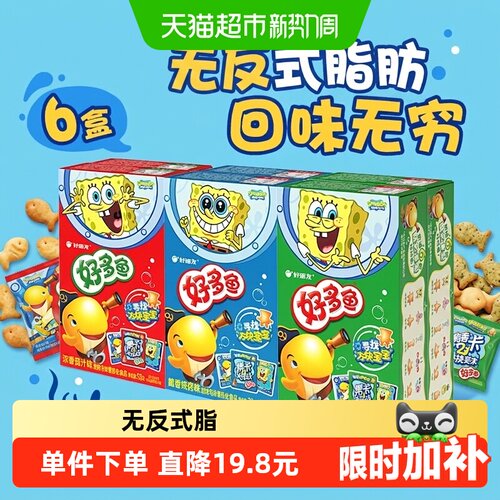 好丽友好多鱼多种口味33g*6盒