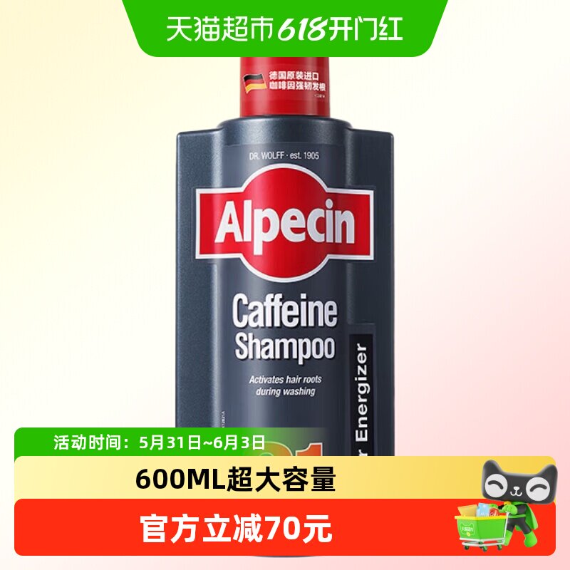 欧倍青Alpecin经典咖啡因洗发水强韧控油蓬松无硅油600ml家庭装
