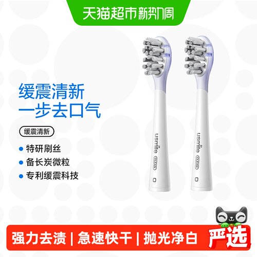 usmile成人缓震清新牙刷头通用