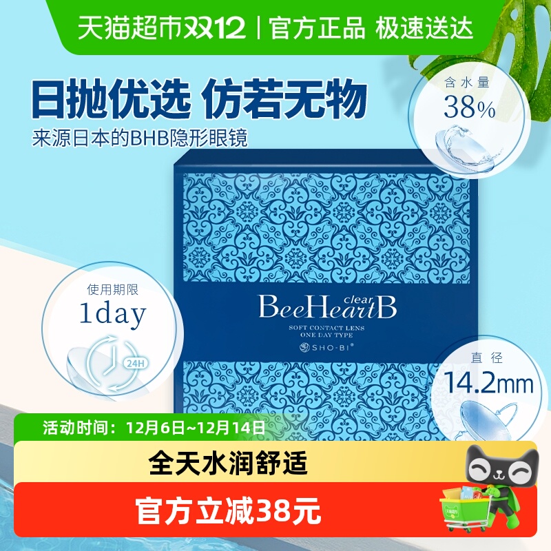 BeeHeartB日抛隐形眼镜