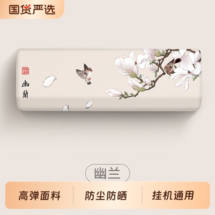 挂机通用全包1.5匹2匹空调罩家用中式 空调防尘罩2025新款 保护套罩
