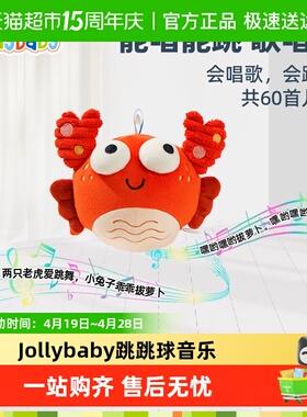jollybaby音乐跳跳球宝宝哄娃神器跳跳猪学说话会唱歌婴儿玩具0-6