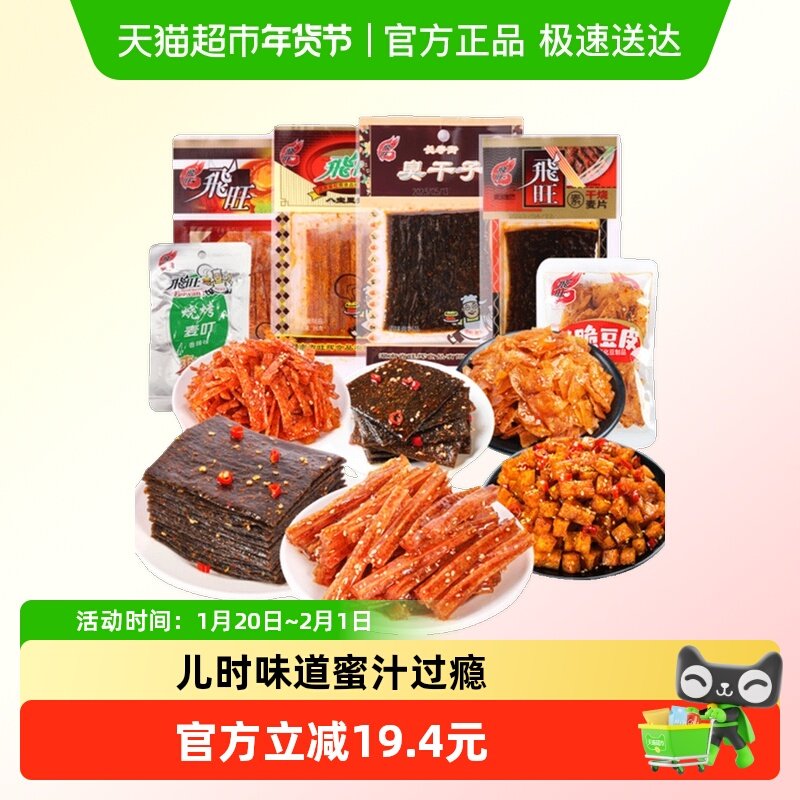 飞旺湖南辣条长沙臭干子童年记忆辣条礼包休闲零食儿时小吃特产,零食/坚果/特产,面筋制品,淘宝优惠券,粉丝福利购,淘宝优惠卷