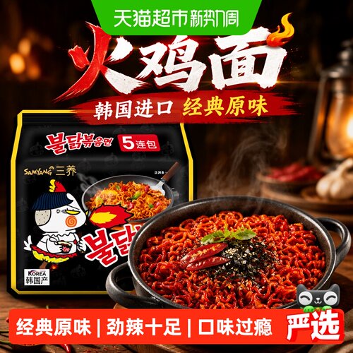 三养原味火鸡面140gx5袋