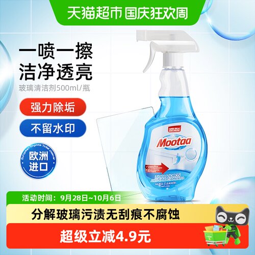 Mootaa/茉汰淋浴房玻璃清洁剂