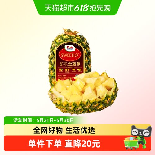 都乐菲律宾菠萝凤梨