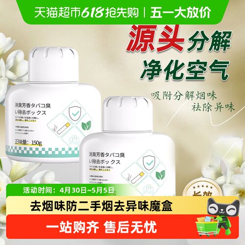 乐缔除烟味分解烟味去异味魔盒