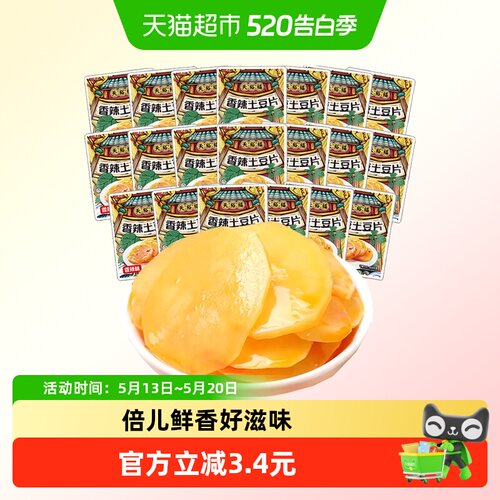 天裕福香辣土豆片20包卤味下酒菜