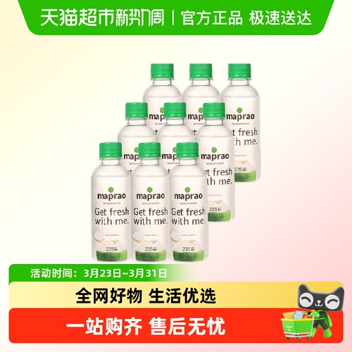 maprao泰国原装纯果汁235ml×9瓶