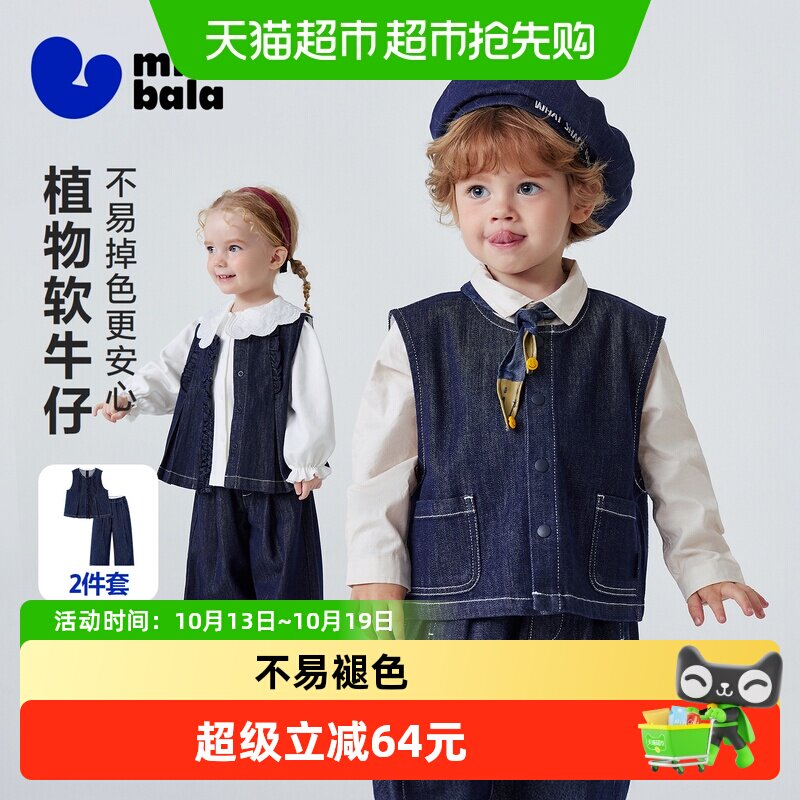 【软牛仔】迷你巴拉男女童套装植物纤维柔软宝宝不易褪色2026秋
