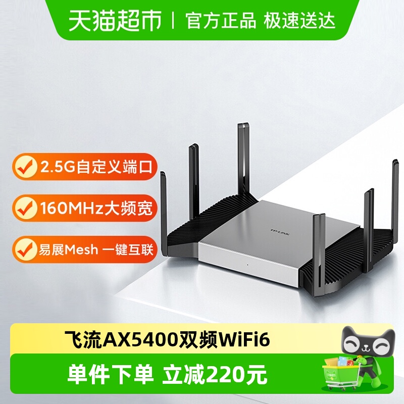 TP-LINK双频千兆无线路由器