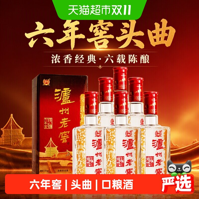 泸州老窖六年窖头曲52度500ml*6瓶整箱装浓香型白酒