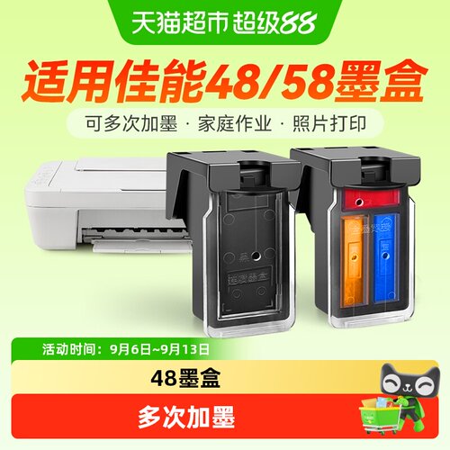 彩格佳能PG48墨盒E478打印机