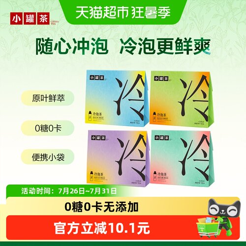 小罐茶桂花乌龙冷泡茶方便