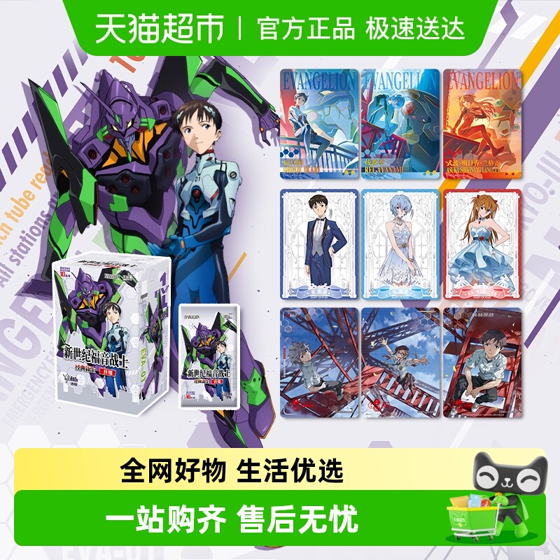 卡游新世纪福音战士卡片