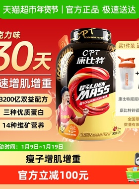 康比特乳清蛋白粉MASS增肌粉瘦人增重旗舰男女健身蛋白质粉店