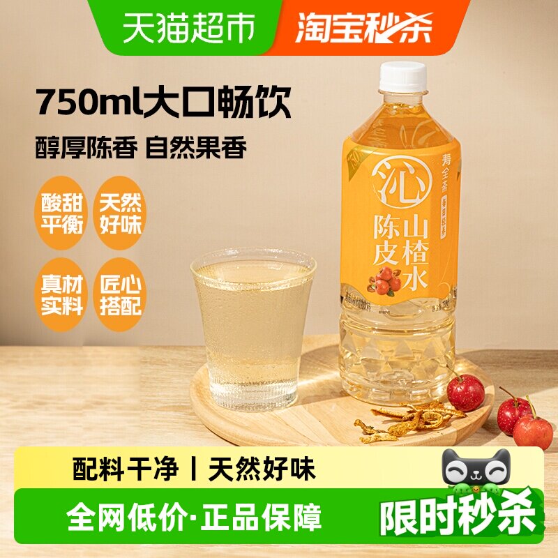 寿全斋陈皮山楂水植物饮料750ml&times;12瓶整箱免煮红枣浓缩苹果清汁