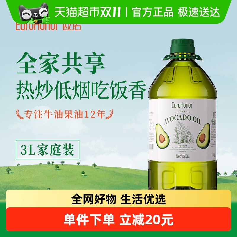 欧诺牛油果油食用油3L×1桶×1组