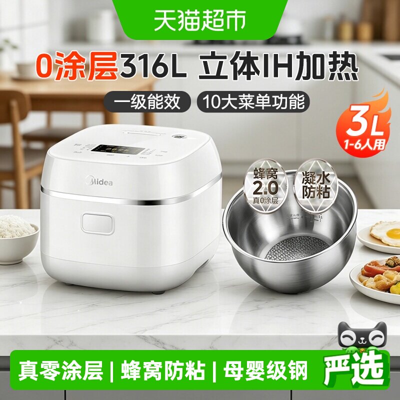 美的电饭煲家用IH电饭锅2到4人0涂层316L不锈钢内胆煮饭正品3L