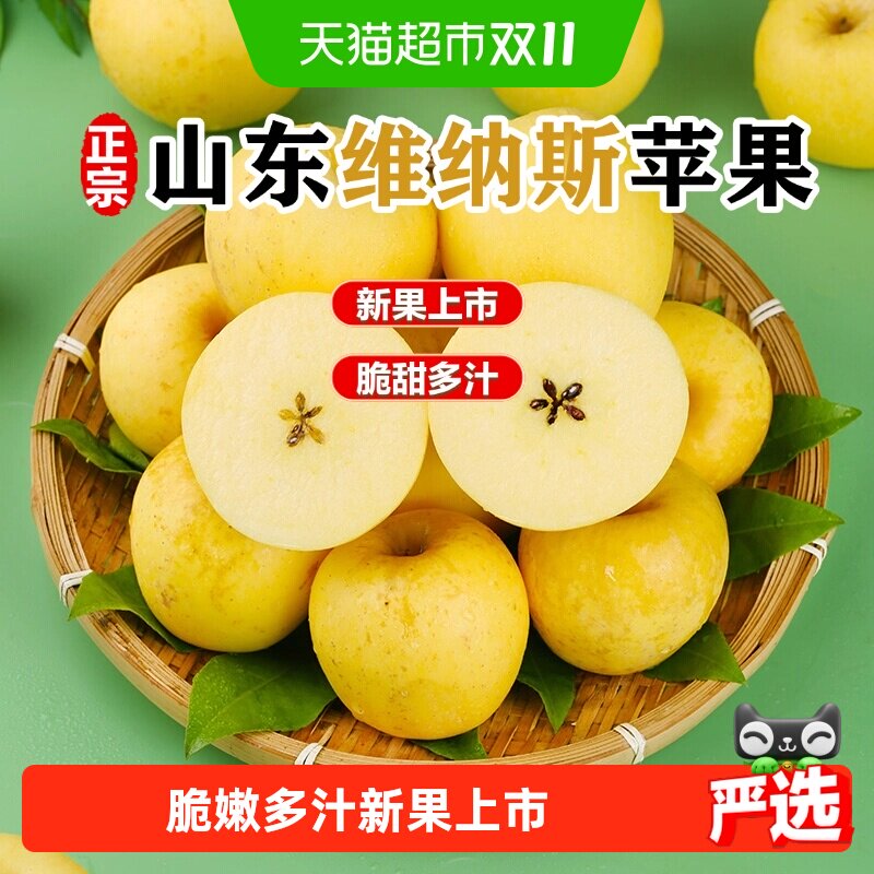 维纳斯黄金奶油富士苹果甜冰糖山东黄苹果新鲜水果【详情领补贴】
