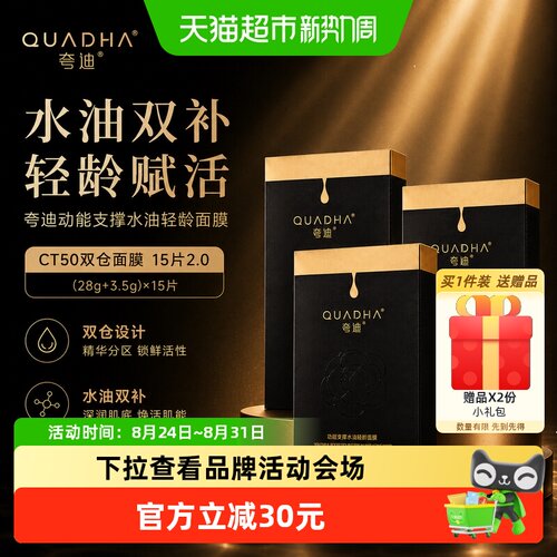 夸迪CT50双仓面膜15片2.0升级款