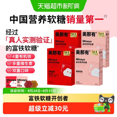 Minayo富铁营养软糖女性孕妇