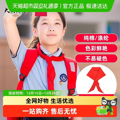 得力红领巾纯棉小学生用