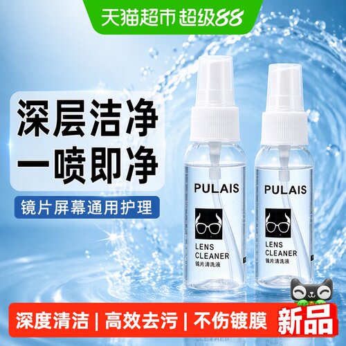 普莱斯手机电脑屏幕眼镜清洗液