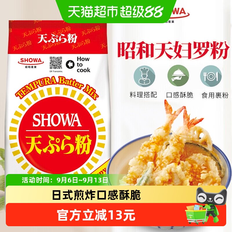 昭和天妇罗粉外脆里嫩700g图片