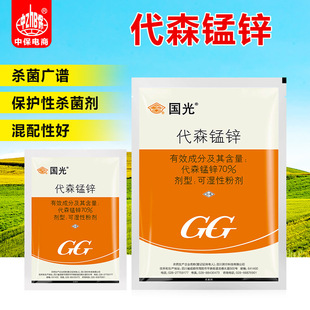 GG/国光70%代森锰锌早疫病杀菌剂