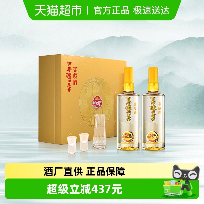 泸州老窖窖龄60年52度500ml*2瓶浓香型白酒礼盒装 节日送礼