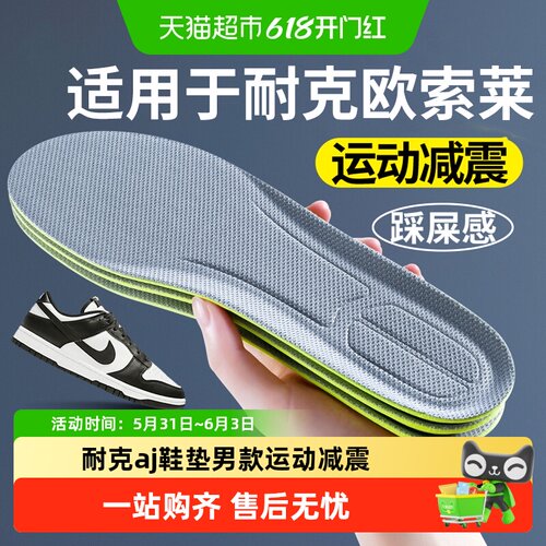 足印部落耐克欧索莱鞋垫男款运动
