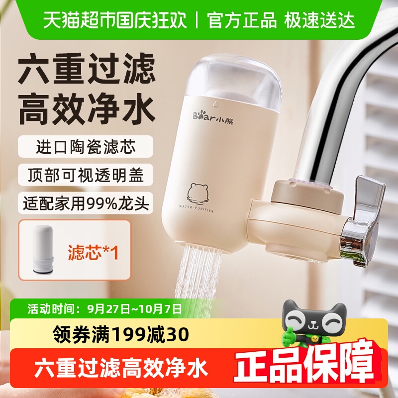 小熊水龙头净水器家用厨房过滤器