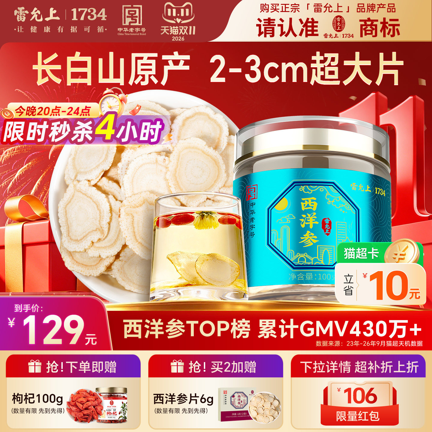 雷允上西洋参罐装-2-3cm超大片长白山参高皂苷参味浓郁泡水泡酒