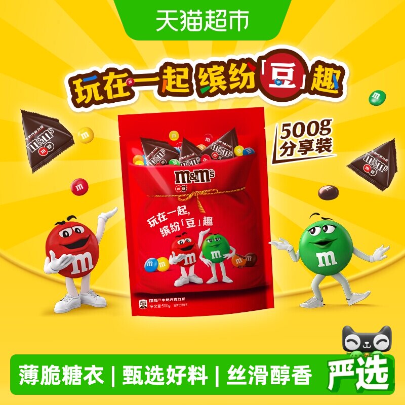 MMS牛奶巧克力豆M豆500g*1袋教师节礼物独立小包休闲小零食喜糖果
