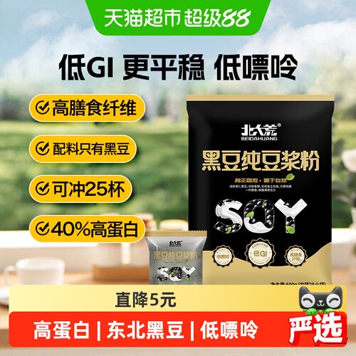 北大荒黑豆浆粉低GI即冲即饮