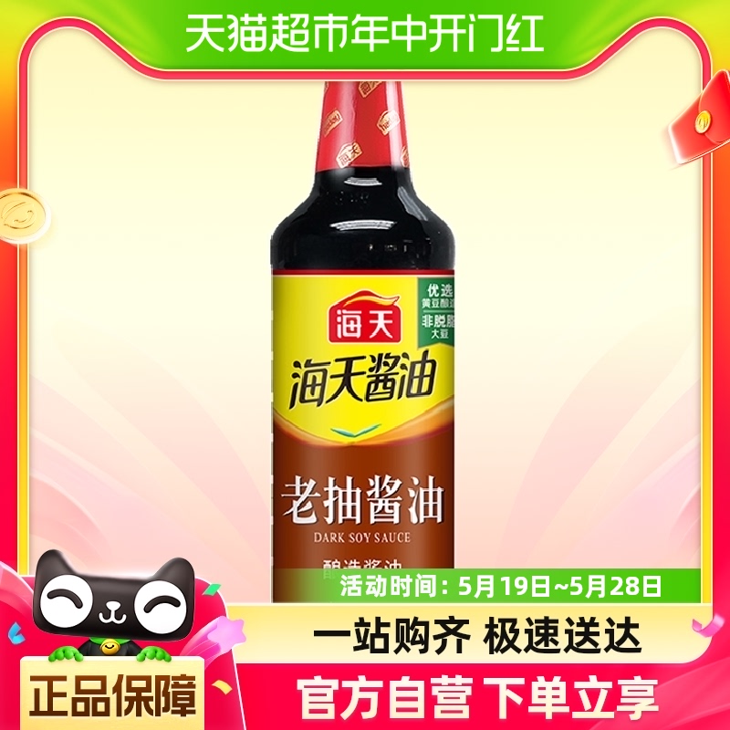 海天老抽酱油500mLx1瓶炒菜卤肉炖肉炒饭炒粉提鲜上色代替糖色 粮油调味/速食/干货/烘焙 酱油 原图主图