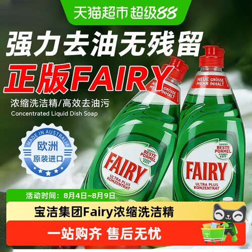 正版法艾瑞德国进口浓缩洗洁精