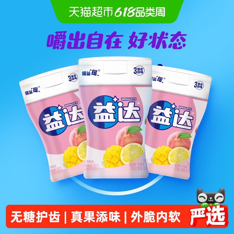 益达无糖木糖醇口香糖混合果味休闲办公小零食吃货清新口气糖果