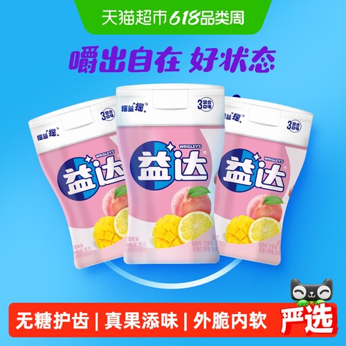 益达混合口味无糖口香糖零食糖果