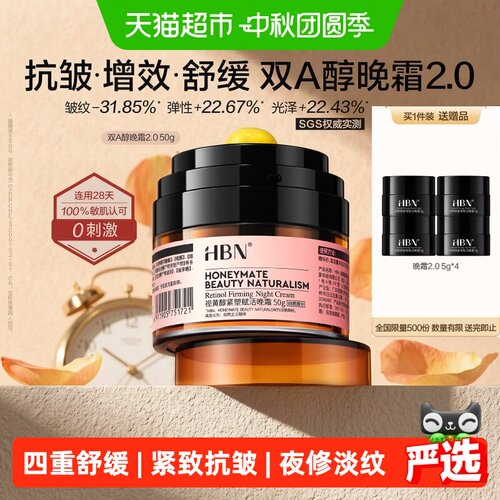 HBN双A醇晚霜SGS检测轻薄凝霜50g