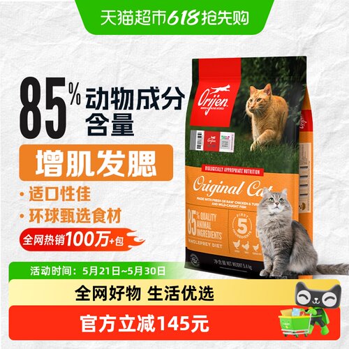 Orijen原始猎食渴望鸡肉猫粮