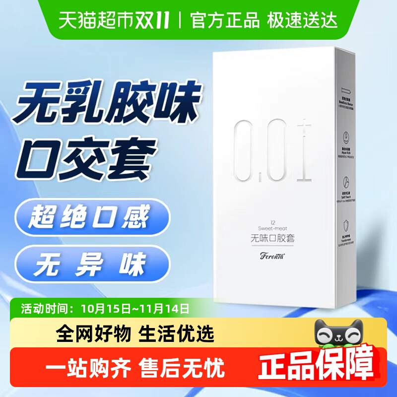菲罗尼亚无味避孕套口交安全套