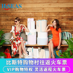 英国旅游伦敦比斯特购物村往返火车票 回程灵活班次