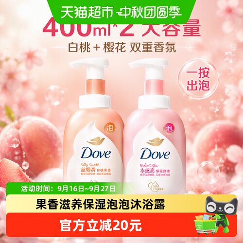 多芬沐浴泡泡沐浴露400ml×2瓶