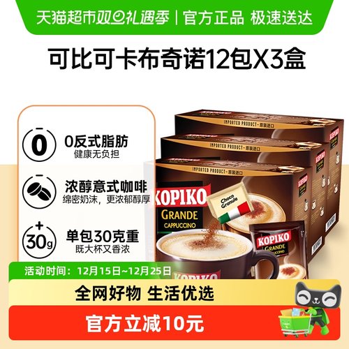 可比可进口速溶咖啡363g×3盒