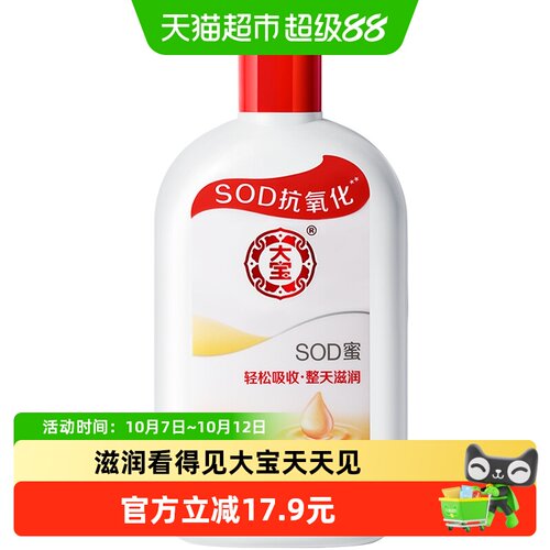 大宝sod蜜清爽肤感200ml