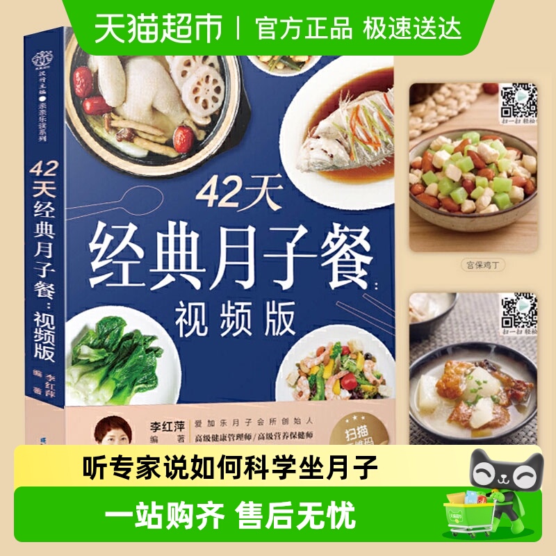 42天经典月子餐食谱书