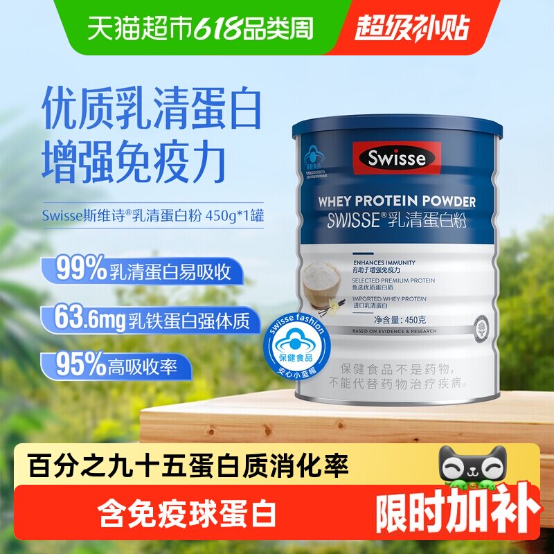 Swisse斯维诗乳清蛋白粉老年人增强免疫力蓝帽保健品维生素D3钙片